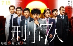 Keiji 7-nin 