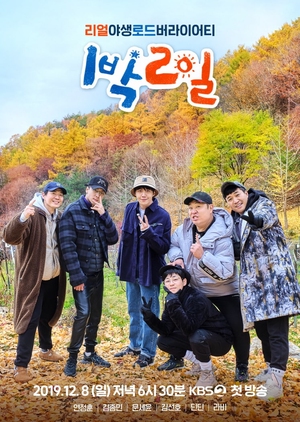 1 Night 2 Days S04 