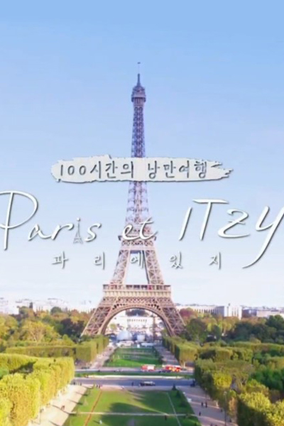 100-Hour Romantic Vacation – Paris et ITZY (2020) 