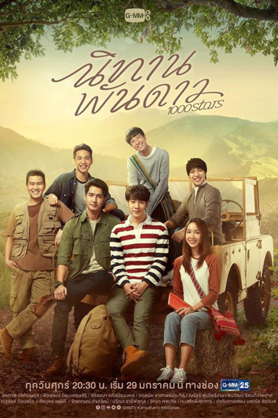 1000 Stars (2021) 