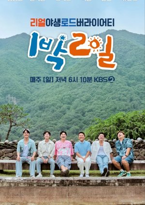 2 Days & 1 Night Season 4 ( 2019) 