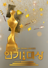2016 KBS Drama Awards 