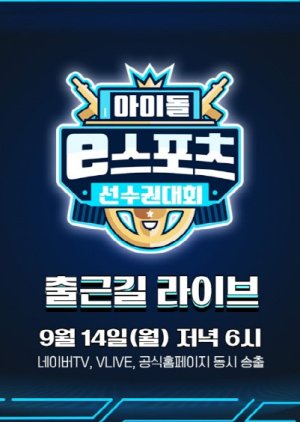 2020 Idol eSports Athletics Championships 