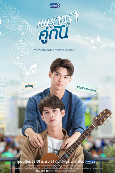 2gether: The Series (2020) 