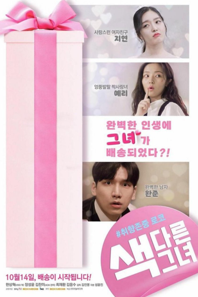 A Different Girl (2021) 