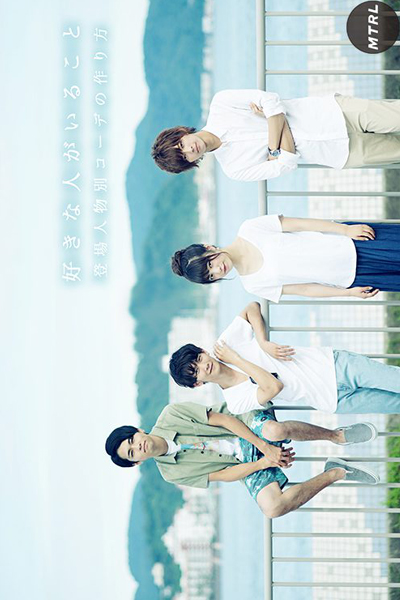 A Girl & Three Sweethearts (Sukina Hito ga Iru Koto ) 