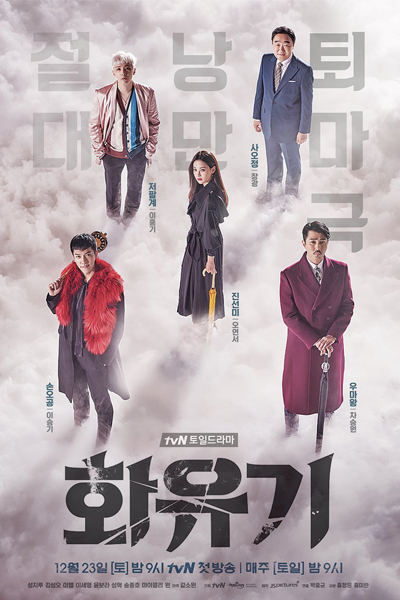 A Korean Odyssey 