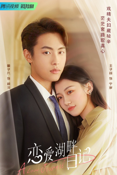 A Love Journal (2022) 