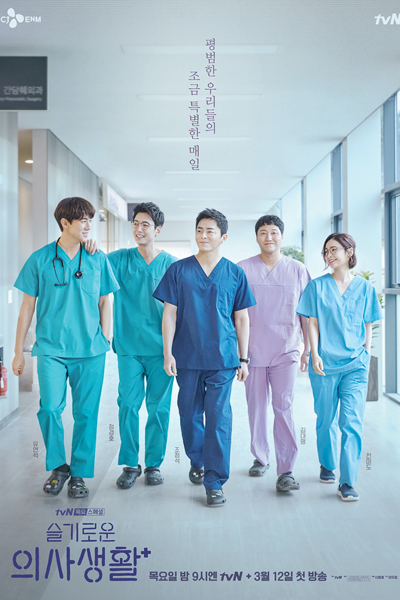 Hospital Playlist (2020) 