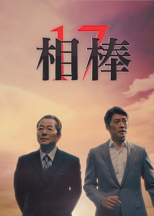 AIBOU: Tokyo Detective Duo: Season 17 