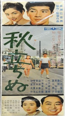 Aki tachinu 