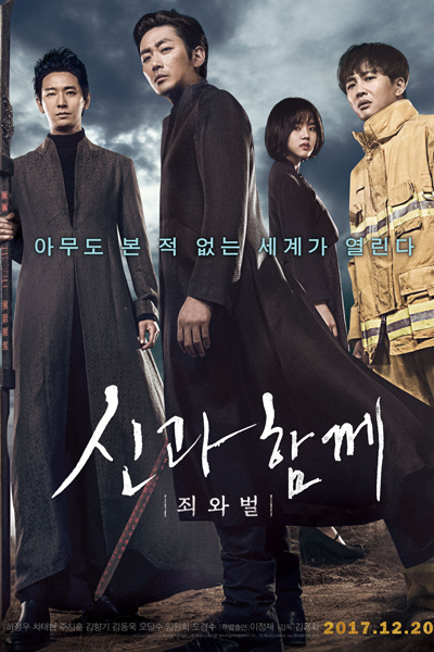 Along with the Gods 4 (2024) 