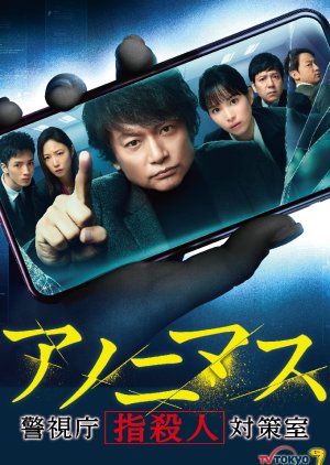 Anonymous: Keishicho ”Yubisatsujin” Taisakushitsu 