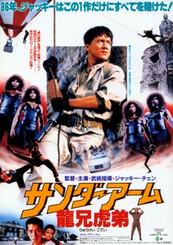 Armour of God 