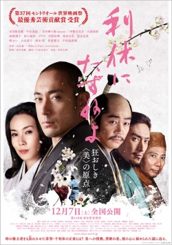 Ask This of Rikyu (2013) 