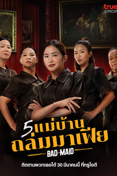 Bad Ass Maid (2023) 