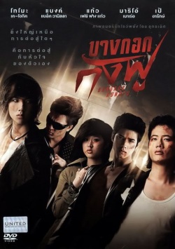 Bangkok Kungfu 