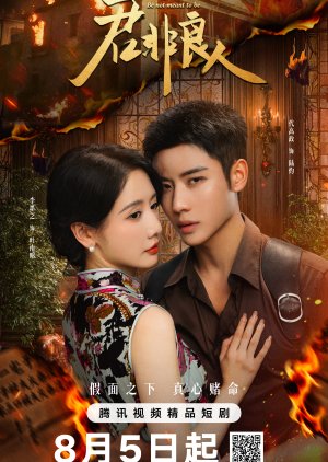Be Not Meant to Be (2025) 