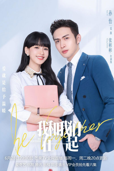 Be Together (2021) 