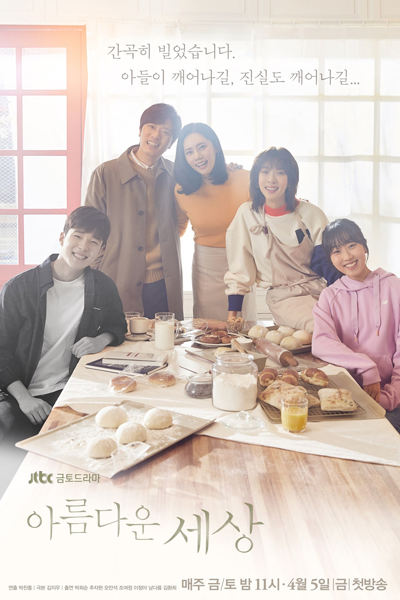 Beautiful World (2019) 