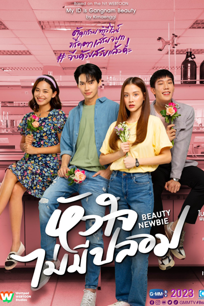 Beauty Newbie (2024) 