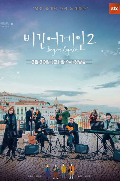 Begin Again 2 (2018) 