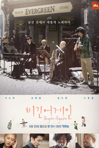 Begin Again (2017) 
