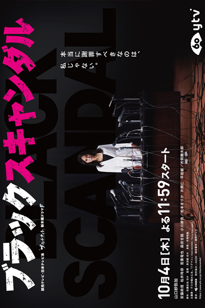 Black Scandal 