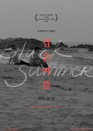 Black Summer (2017) 