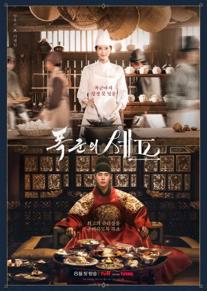 Bon Appétit Your Majesty (2025)