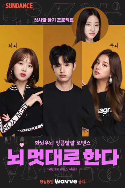 Brain, Your Choice of Romance Season 2 (2022) 