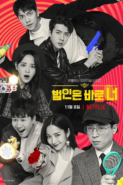 Busted 2 (2019) 