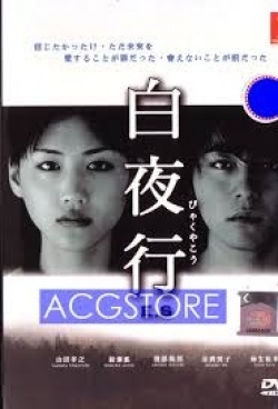 Byakuyako 2006 