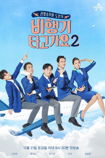 Cabin Crew 2 