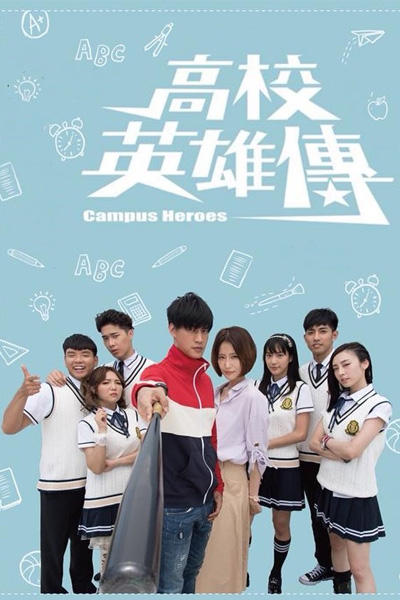 Campus Heroes 