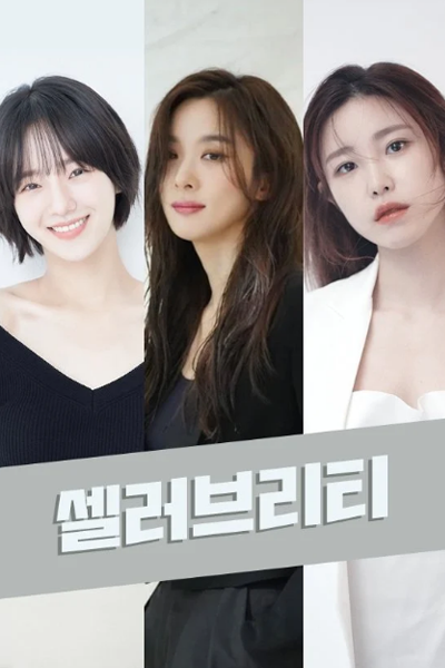 Celebrity (2023) 