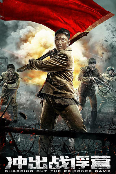 Charging Out of Prisoner Camp (2021) 