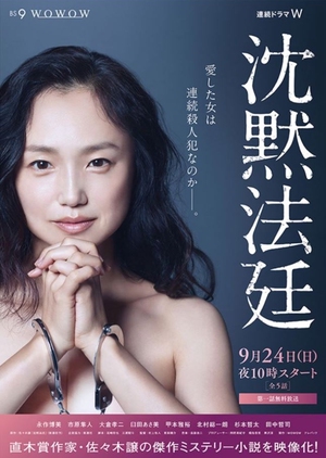 chinmoku hotei (Silent Court) 