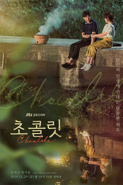 Chocolate (2019) 