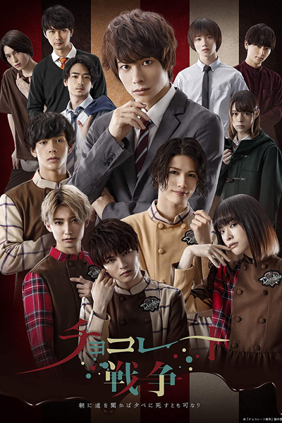 Chocolate War (2020) 