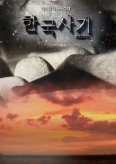 Chronicles of Korea 
