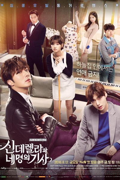 Cinderella and Four Knights (2016) 