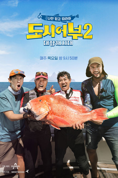 City Fishers 2 