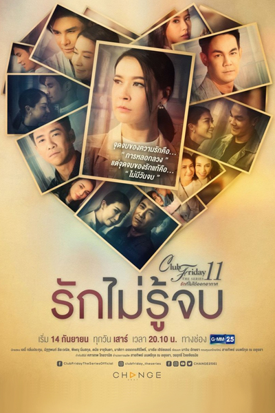 Club Friday The Series Season 11: Ruk Mai Roo Job (2019) 