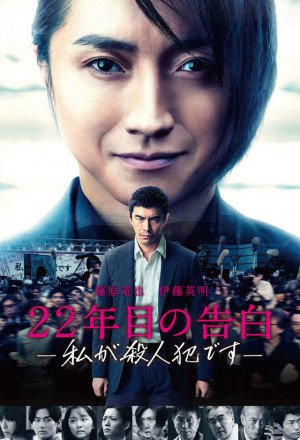 Confession of Murder 