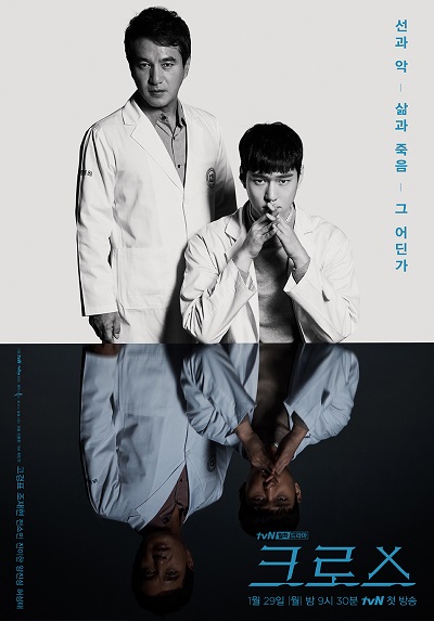 Cross (Korean Drama) 
