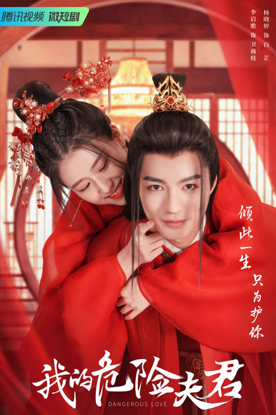 Dangerous Love (2022) 