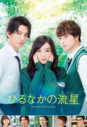 Daytime Shooting Star (Hirunaka no ryuusei) 