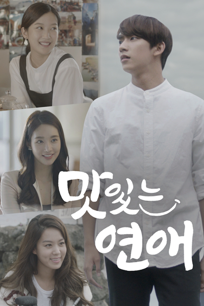 Delicious Love (2015) 