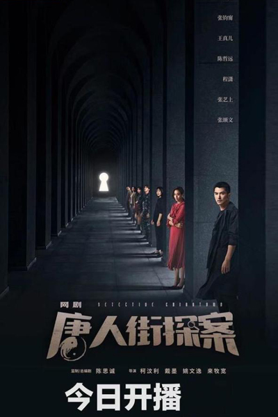 Detective Chinatown (2020) 